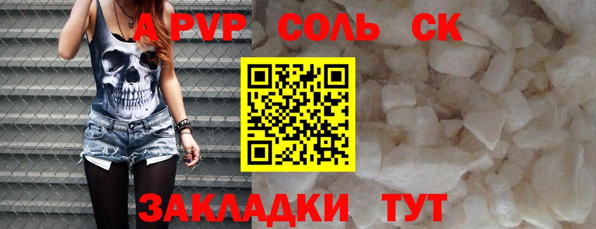 APVP  Вход с VPN  Советская Гавань  A-PVP кристаллы 