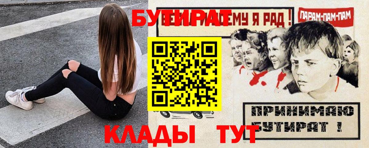 Советская Гавань  Бутират  Вход с VPN  Бутират оксибутират 