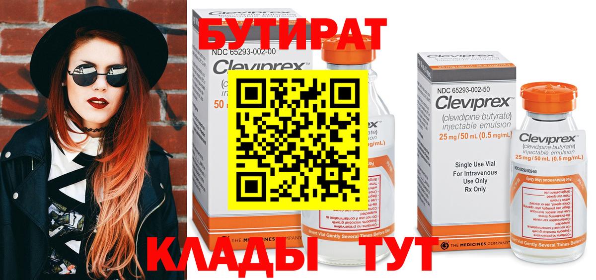 Бутират жидкий экстази Советская Гавань