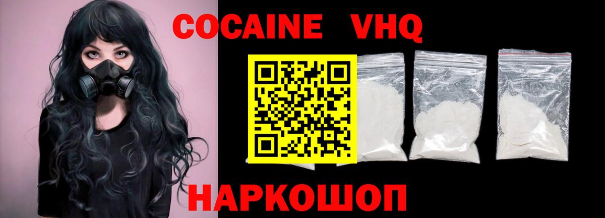 Cocaine FishScale  Вход с VPN  КОКАИН Эквадор  где продают наркотики  Советская Гавань  КОКАИН 