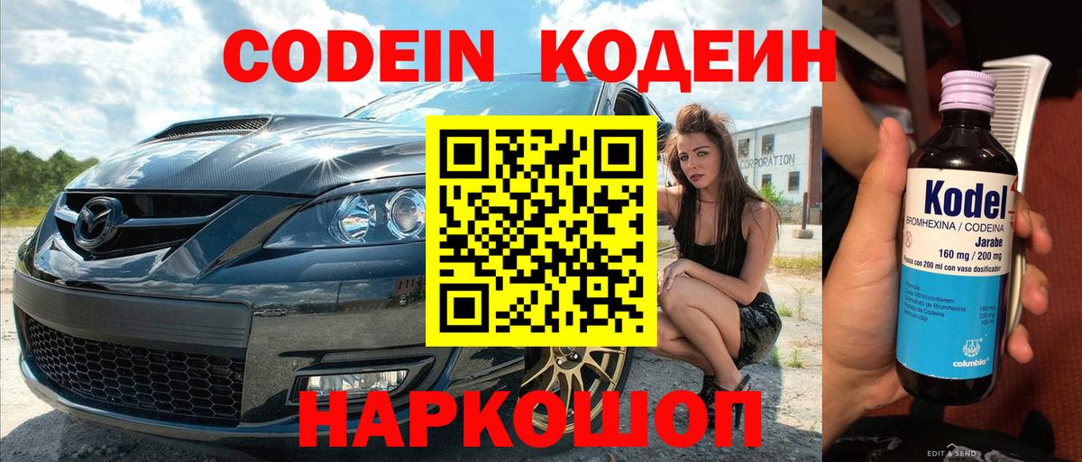 Кодеиновый сироп Lean Purple Drank  Вход с VPN  Советская Гавань 
