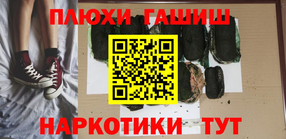 ГАШ гашик  Вход с VPN  Советская Гавань 