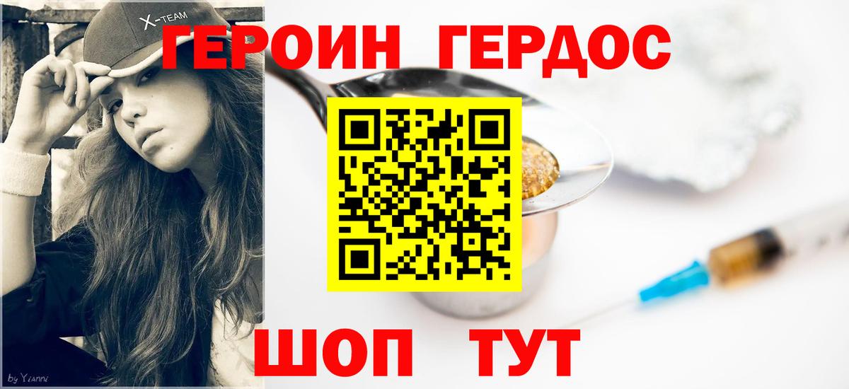 Советская Гавань  ГЕРОИН герыч  Вход с VPN 