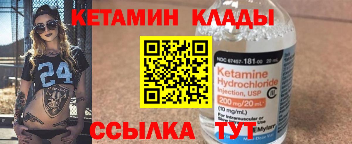 КЕТАМИН VHQ Советская Гавань