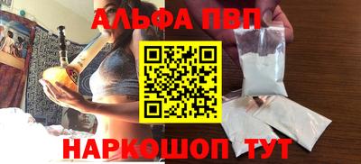 ALPHA PVP Краснокаменск