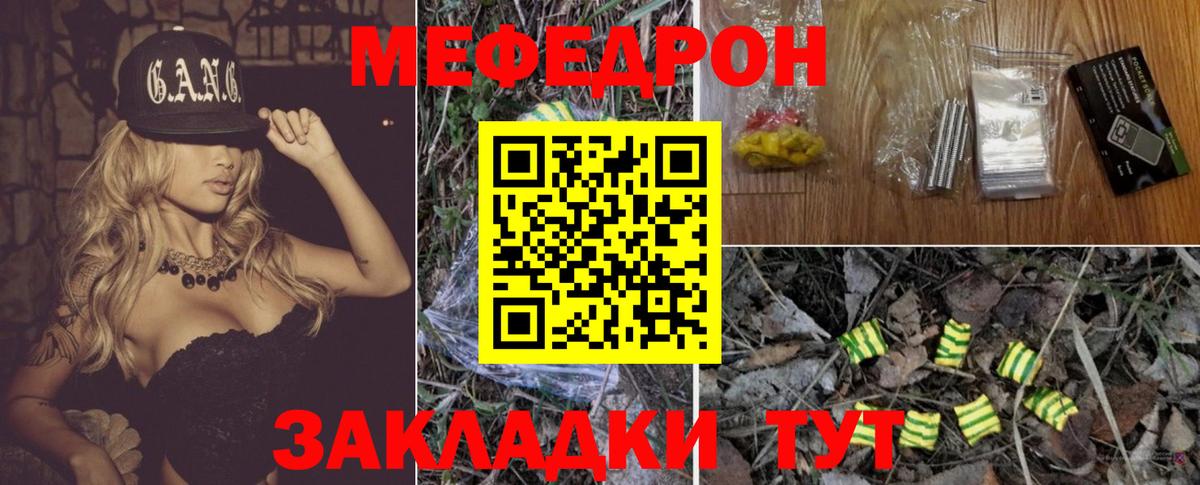Меф мяу мяу кристаллы Советская Гавань