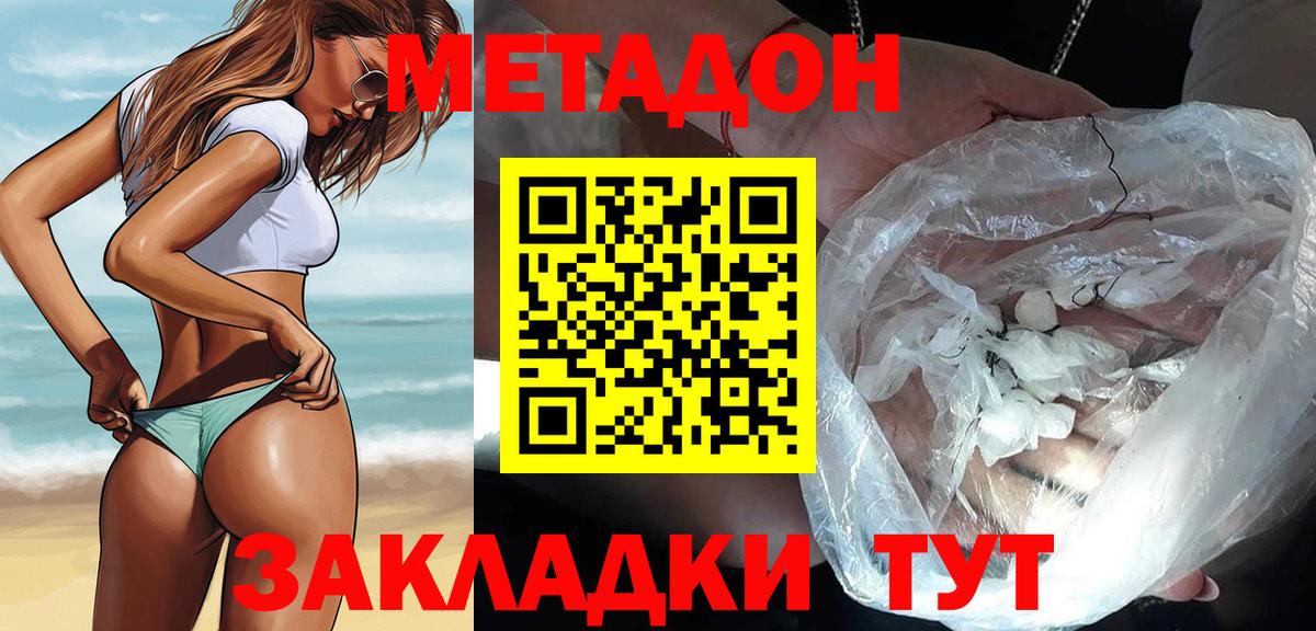 Советская Гавань  МЕТАДОН белоснежный  МЕТАДОН кристалл  Вход с VPN 