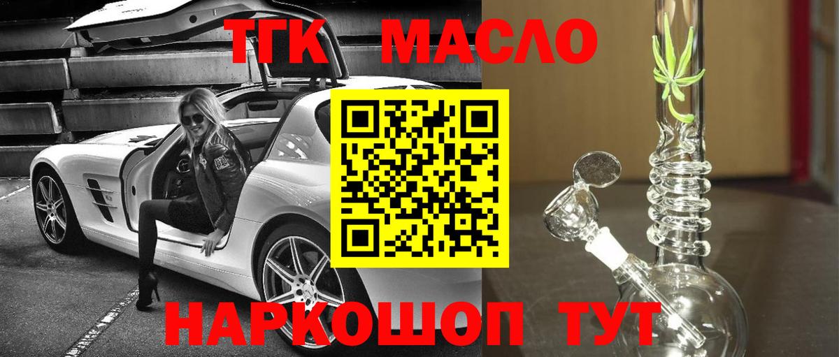 ТГК гашишное масло  Вход с VPN  магазин  наркотиков  Советская Гавань 